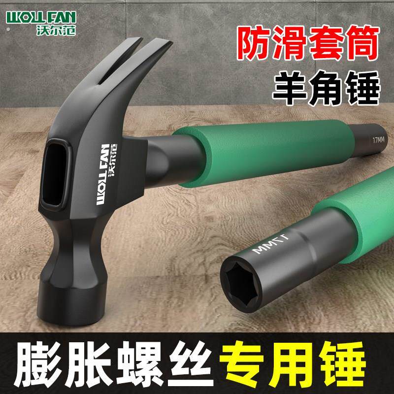 羊角锤带套筒空调安装新式工具多功能不锈钢铁锤子家用榔头