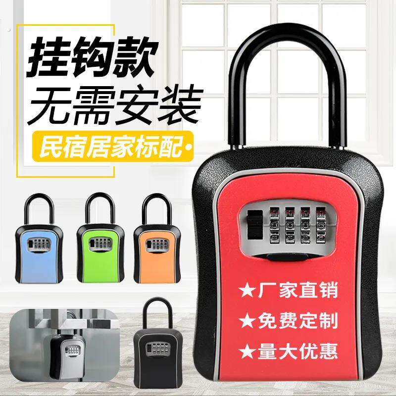 家用门口放钥匙收纳盒装修工地民宿免打孔临时密码挂锁收纳箱隐藏