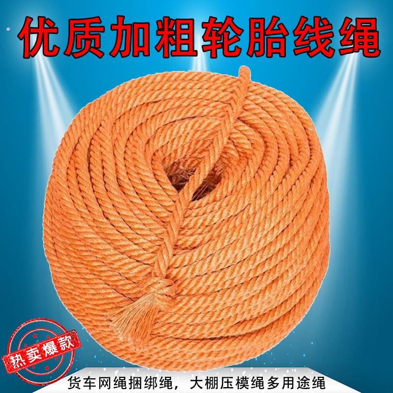 货车尼龙网绳抗加厚加粗轮胎线绳大棚车用货车刹车绳抗晒耐磨耐用