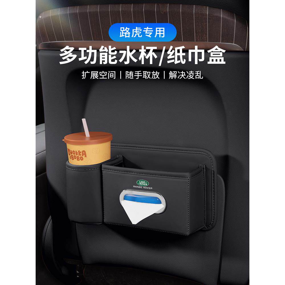 路虎揽胜极光发现运动卫士星脉车载抽纸巾盒汽车椅背水杯架收纳盒
