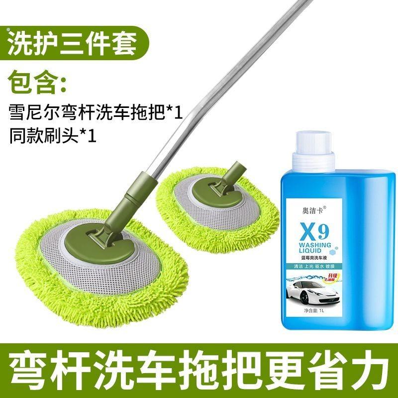 【洗车刷+洗车液+备用刷头】洗护三件套 更划算 洗车套餐弯杆雪尼