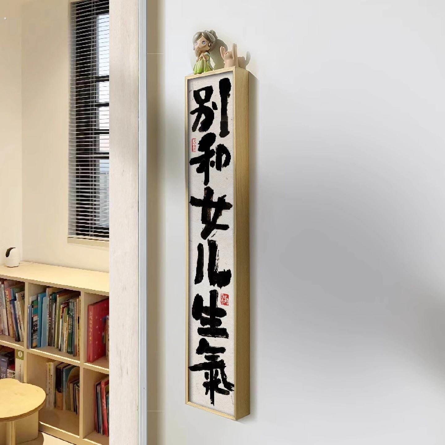 别和女儿儿子孩子生气挂画文字控制情绪茶室客厅书房书法装饰字画