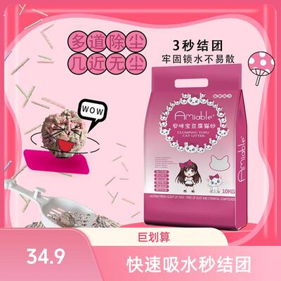 20斤纯豆腐猫砂不怕猫咪误食快速吸水秒结团无粉尘不粘底室内专用