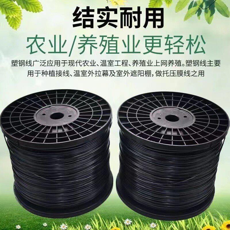 塑钢线高强度养殖大棚线百香果葡萄架拉线搭架专用钢塑线托压膜绳