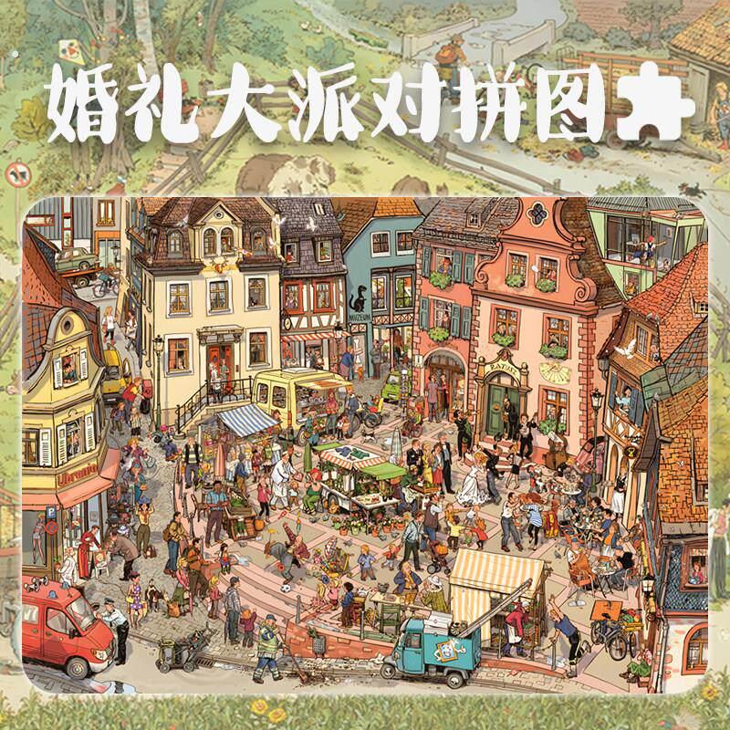 全景视觉大发现拼图小镇的周末拼图1000片木质婚礼大派对好忙小镇