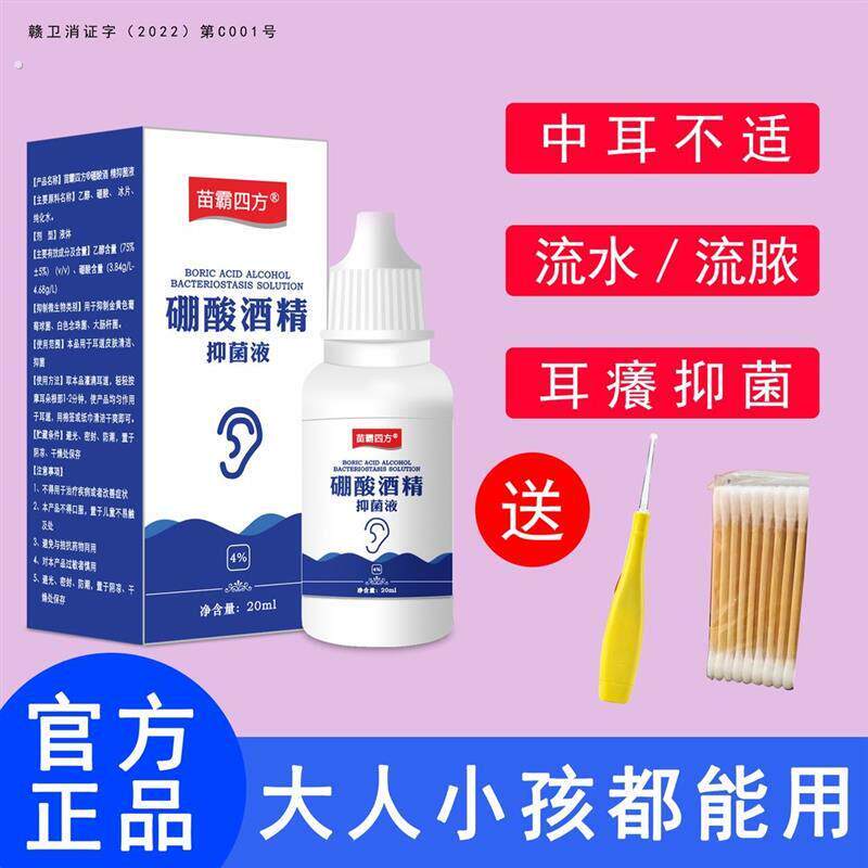 硼酸家用护理清洗大容量止痒草本护理洗耳耳朵清洗耳屎软化液