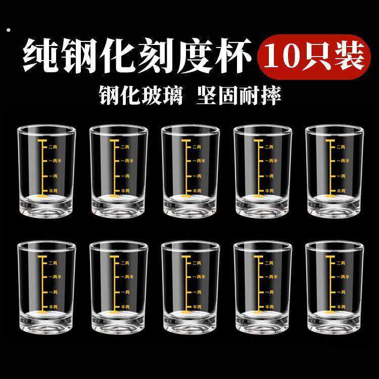 10祇装钢化玻璃二两刻度白酒杯子家用套装轻奢高档小酒杯分酒器