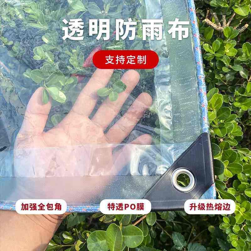 透明防雨布防水布阳台遮雨布挡雨布防水加厚塑料布封窗防尘遮雨布