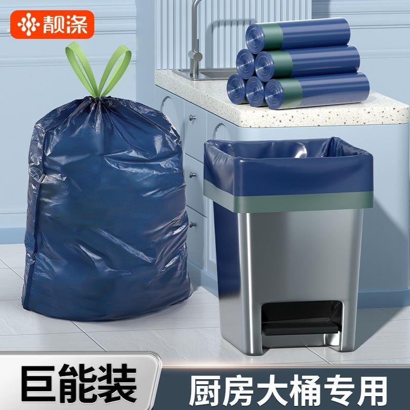 靓涤厨房垃圾袋特厚手提式加大号家用抽绳加厚抽绳超大容量塑料袋