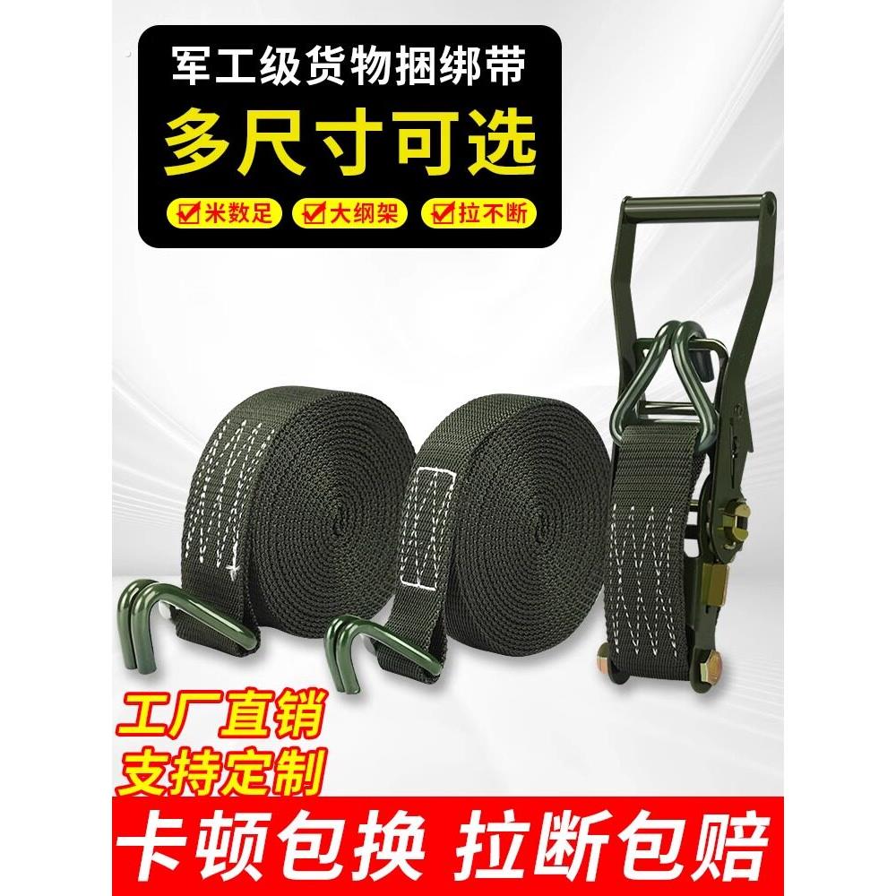卡车绑扎带收紧器制动绳固定带聚酯平带汽车加粗棘轮绳