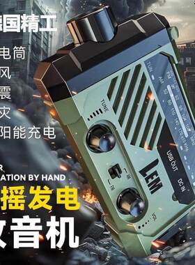 太阳能充电户外手电筒防灾手摇发电收音机应急灾备末日装备