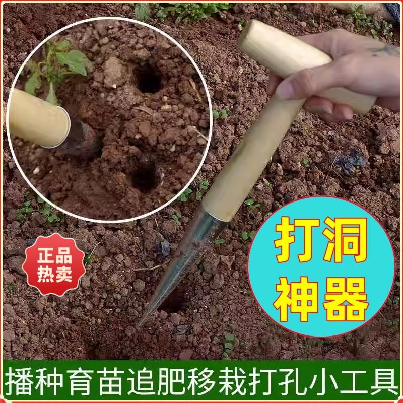 园艺打孔器种菜专用农业工具移栽打孔器泥土打洞移苗器家用播种器