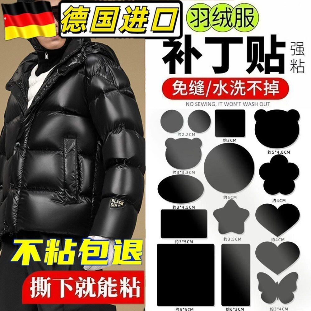 亮面羽绒服的补丁贴高端修补自粘免缝可水洗黑色衣服破洞无痕修复
