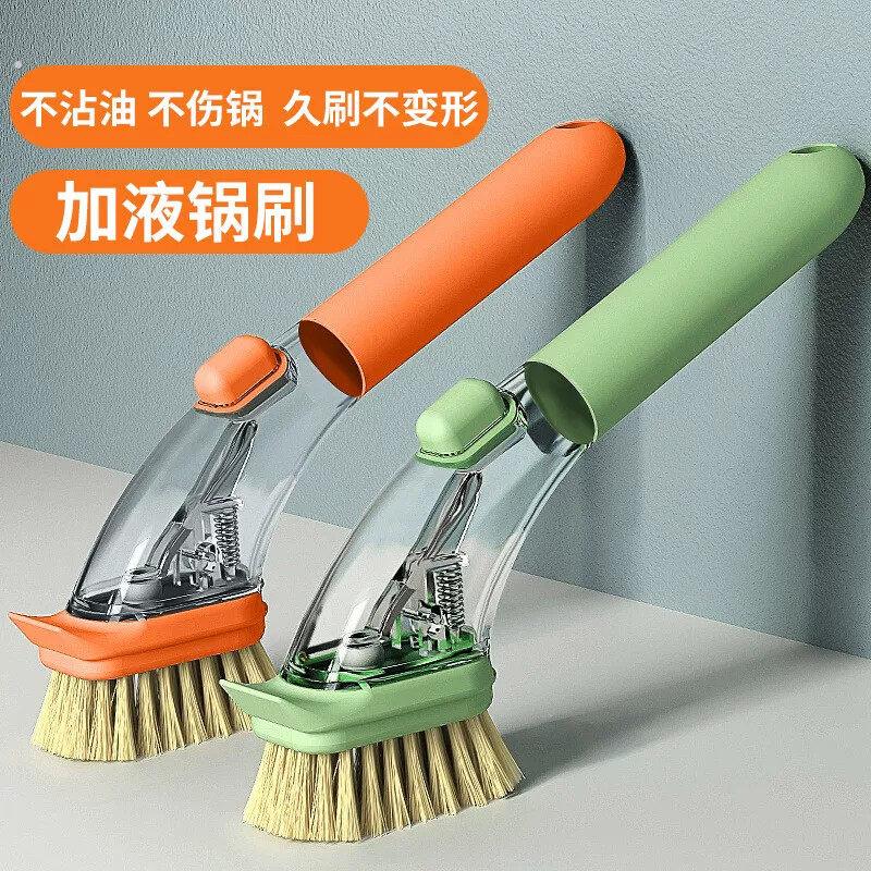 刷锅洗碗家用神器厨房除垢清洁油污洗锅刷海绵刷碗加液长柄刷子