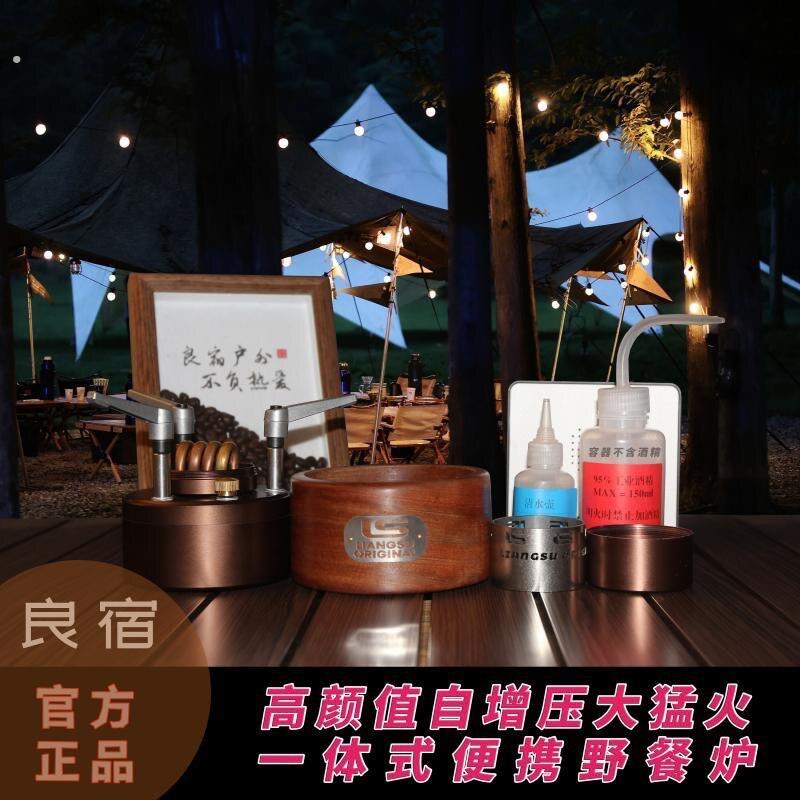 自增压酒精炉围炉煮茶山良同款户外便携式烧水露营防风汽化小茶炉