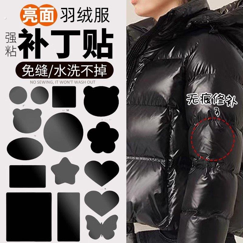 亮面黑羽绒服补丁贴高端修补自粘无痕隐形免缝可水洗破洞修复布贴
