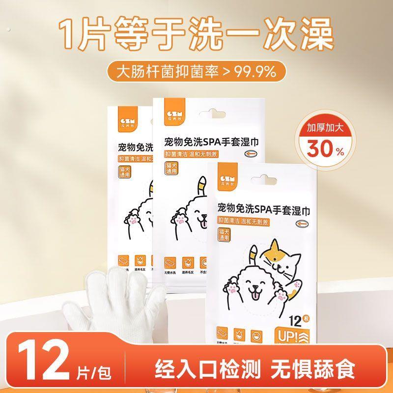 宠物免洗手套猫咪狗狗通用加厚湿巾洗澡干洗清洁用品湿纸猫猫清洁