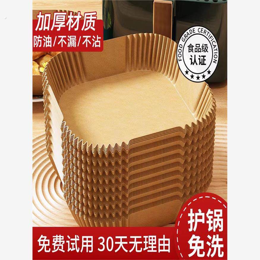 空气炸锅专用纸烤箱吸油垫纸家用食物隔油碗耐高温方形烘焙硅油纸