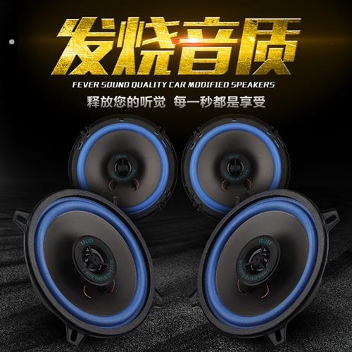 汽车音响喇叭4寸5寸6寸6.5寸汽车喇叭同轴改装全频中重低音高音头