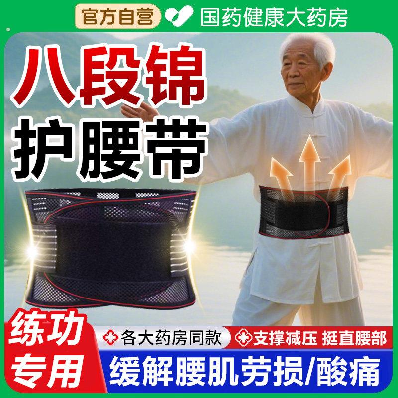 八段锦练功护腰带电视同款老人专用腰托腰间盘突出练功太极锻炼