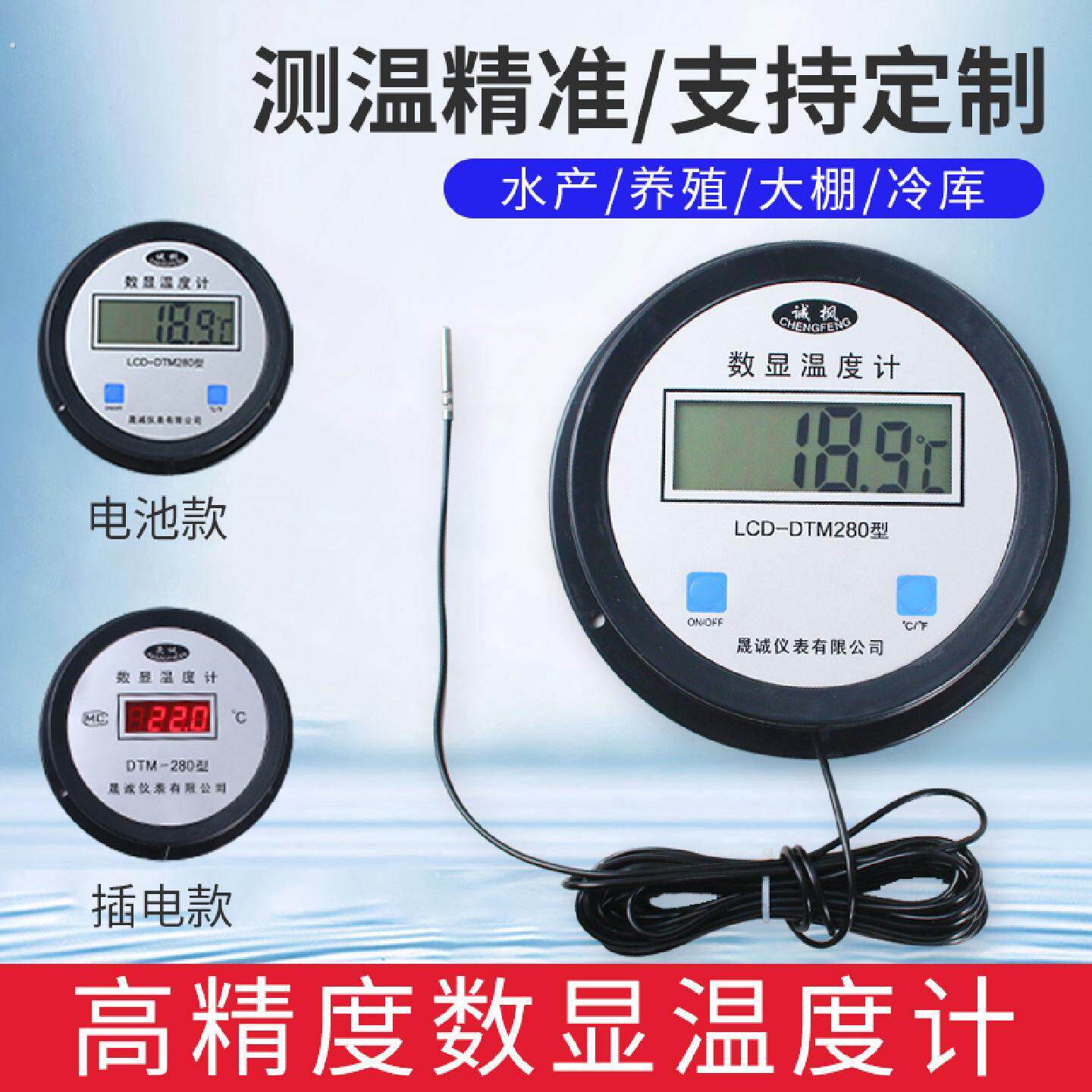 电子数显温度计工业水产养殖大棚冷库水温计表传感器高精度带探头