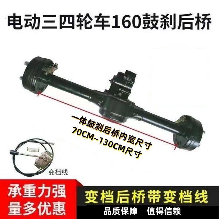 电动三轮车一体变档后桥总成电机鼓刹后配件通用悬浮变速加粗
