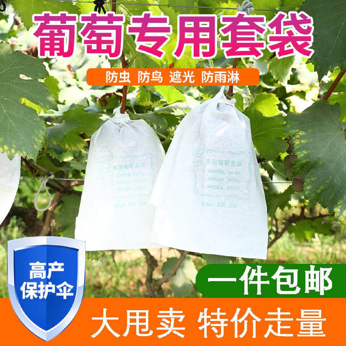 葡萄保护套袋专用袋防虫鸟葡萄套育袋葡纸袋果袋袋子防水萄专用的
