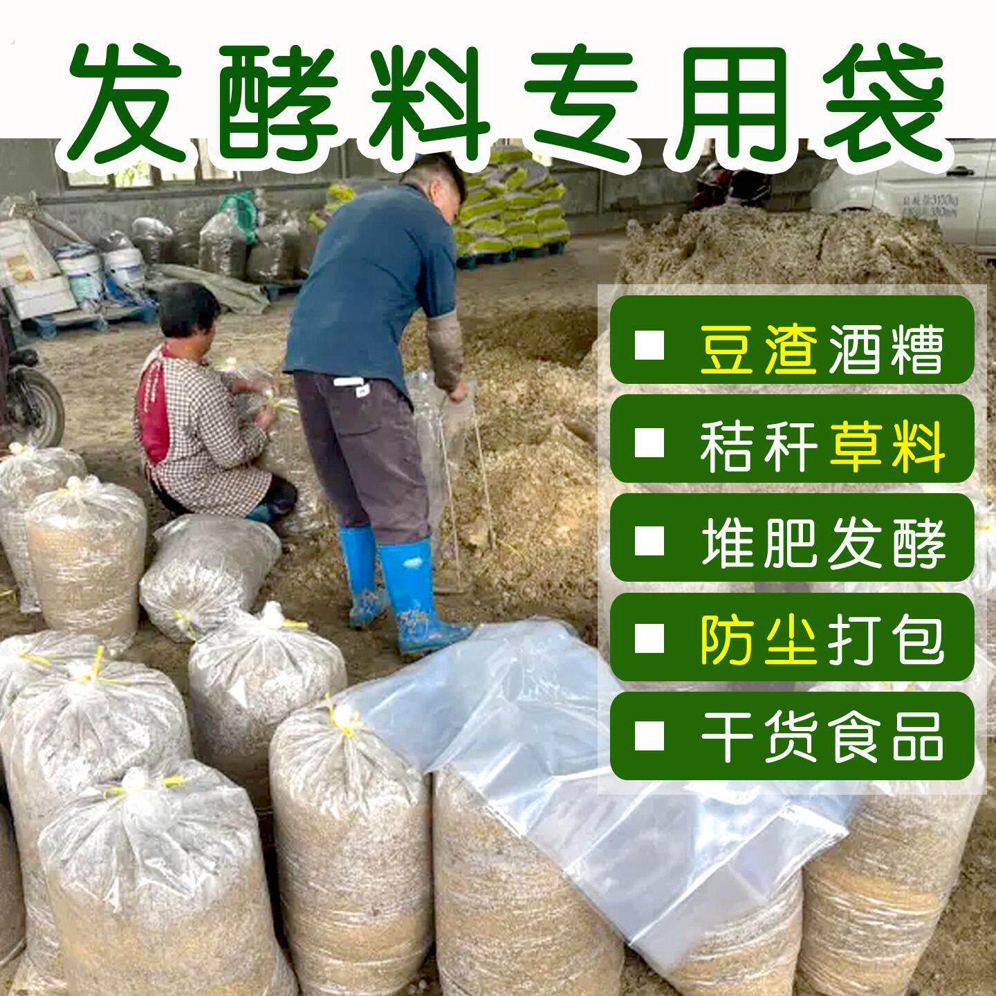 发酵料专用袋堆肥袋豆腐渣豆渣酒糟饲料发酵袋青储密封发酵塑料袋