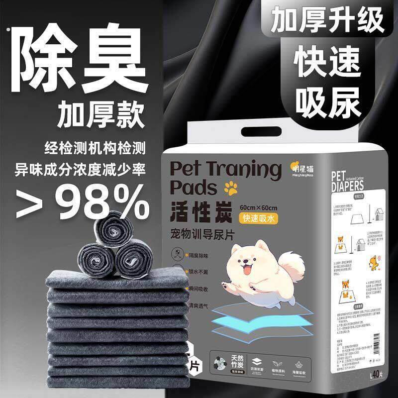 宠物尿垫狗狗加厚竹炭除臭尿布尿垫一次性隔尿垫猫咪清洁吸水尿片