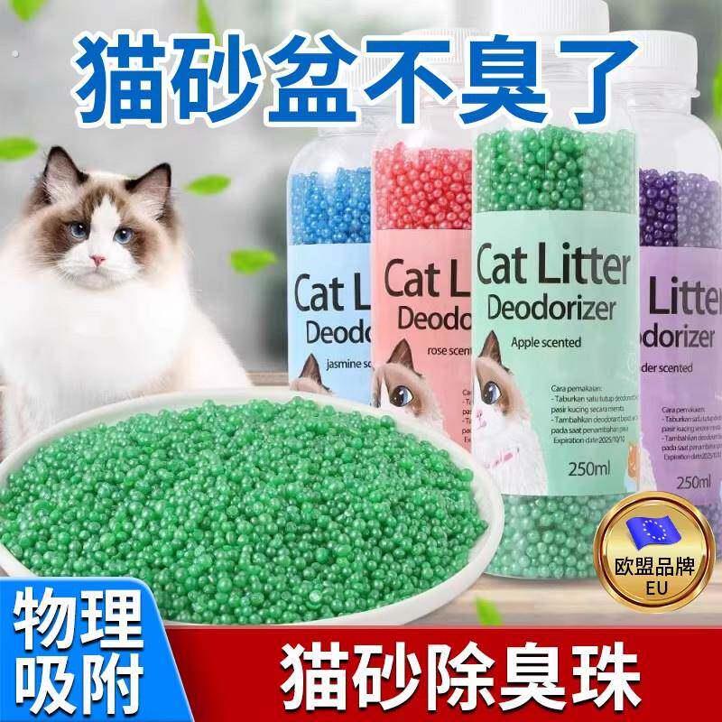 【猫厕净味】猫砂除臭珠猫屎去味除臭神器猫砂盆猫咪猫厕所去味