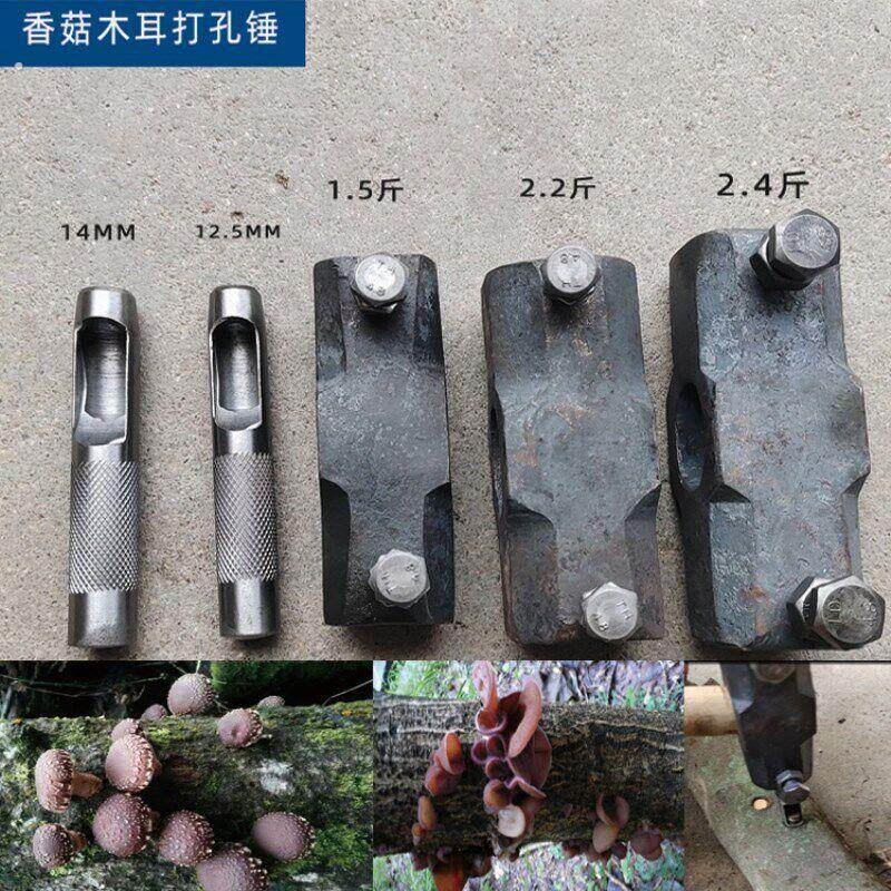 椴木种植香菇树打孔锤打孔器香菇锤带钻头菌木耳点种接种工具錾子