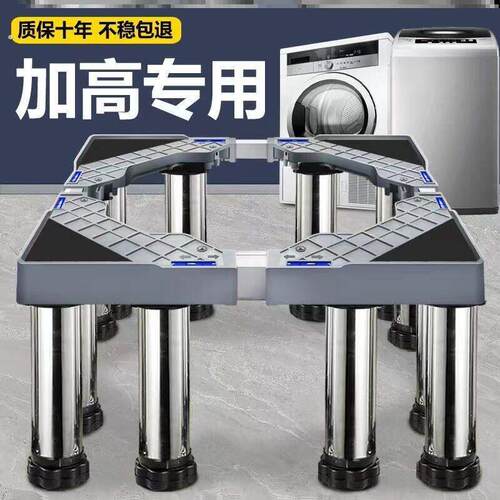 洗衣机底座可调节高度加高全自动通用滚筒波轮托架稳固可移动超高