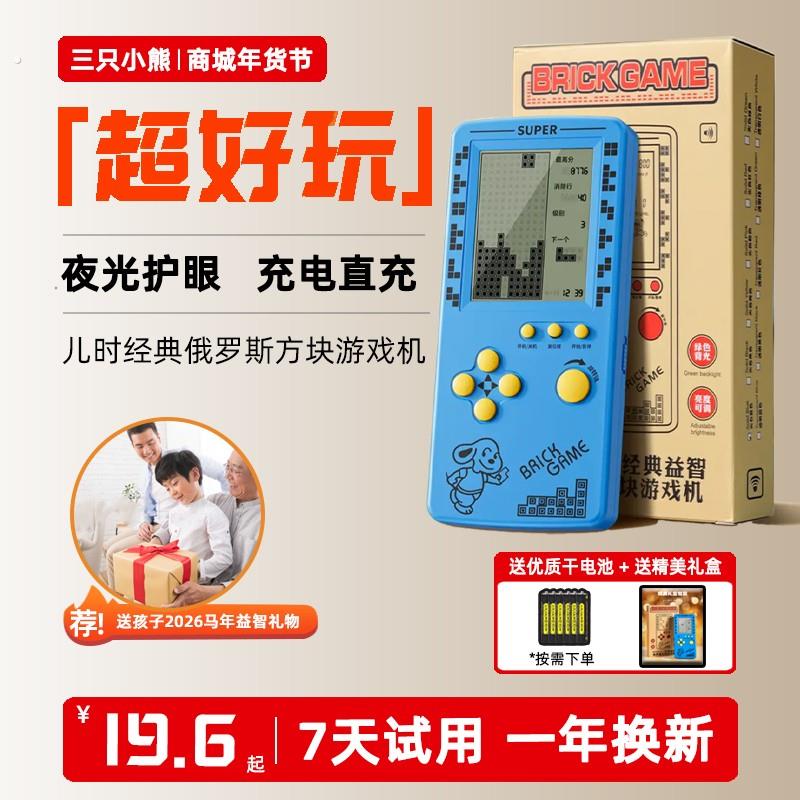 【新年益智礼】2026马年新款送孩子俄罗斯方块游戏机大屏经典老玩