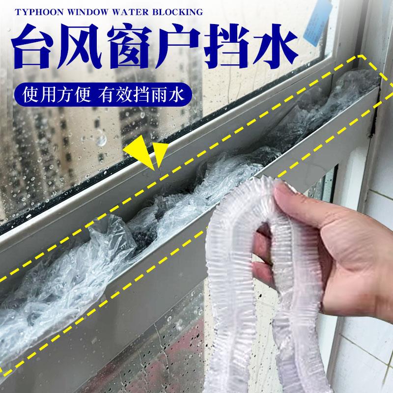 台风窗户挡水窗户防雨水倒灌挡水条防台风推拉窗密封条封窗神器