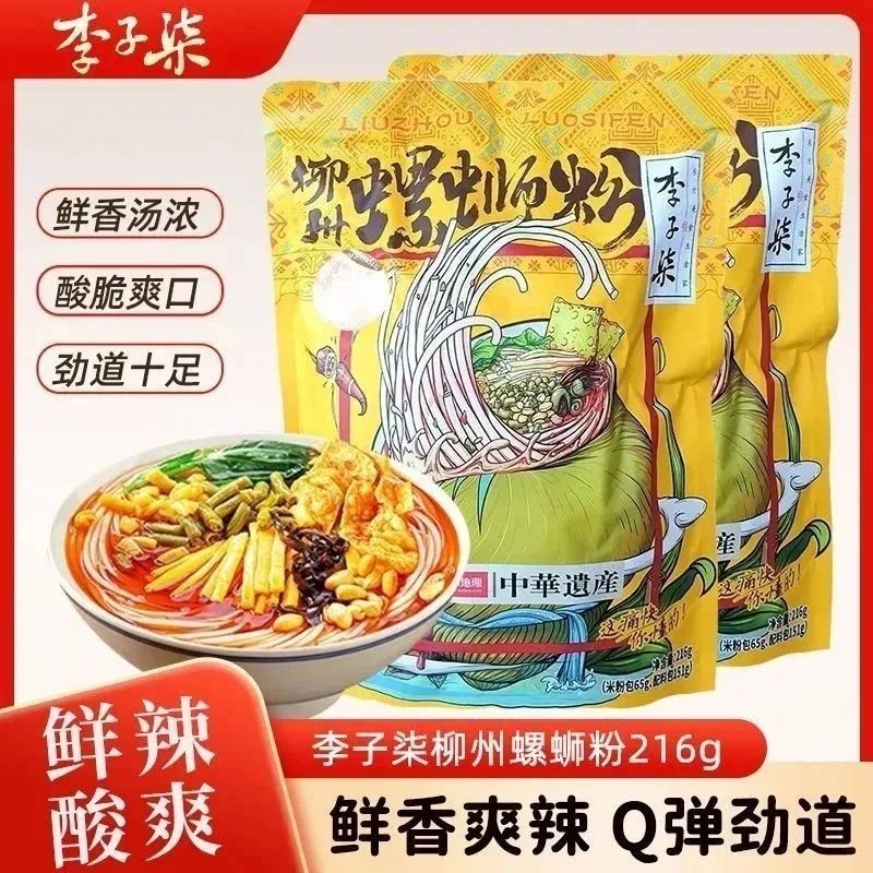 【李子柒】柳州螺蛳粉广西正宗特产216g速食方便酸辣粉夜宵粉丝