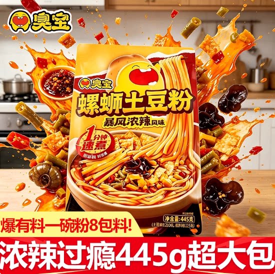 臭宝螺蛳土豆粉445柳州袋装暴风浓速食米粉腐竹米线夜宵劲道