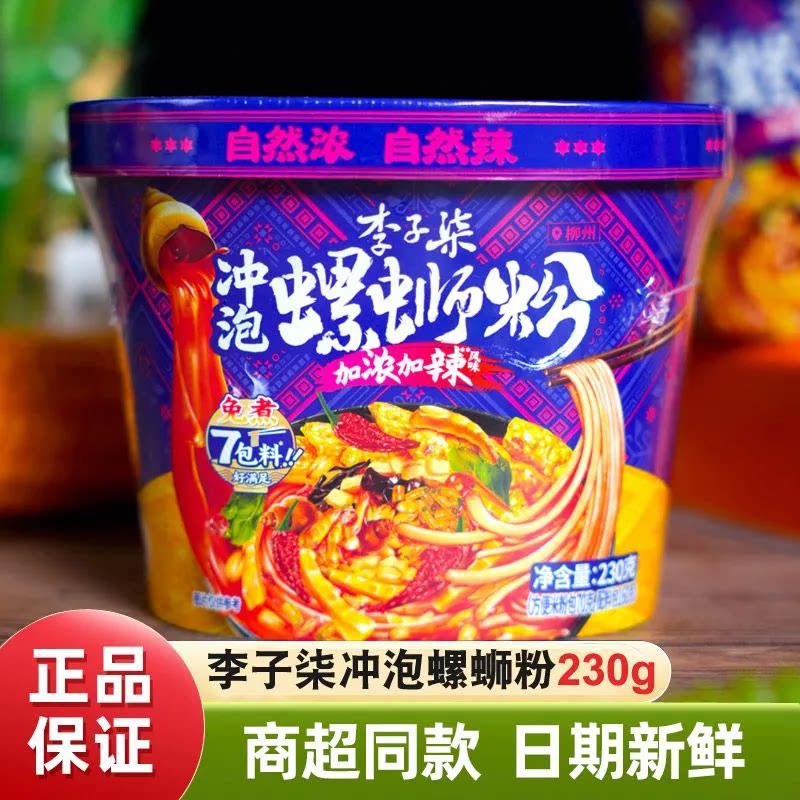 【李子柒】冲泡螺蛳粉230g加浓加辣风味柳州螺狮粉速食免煮