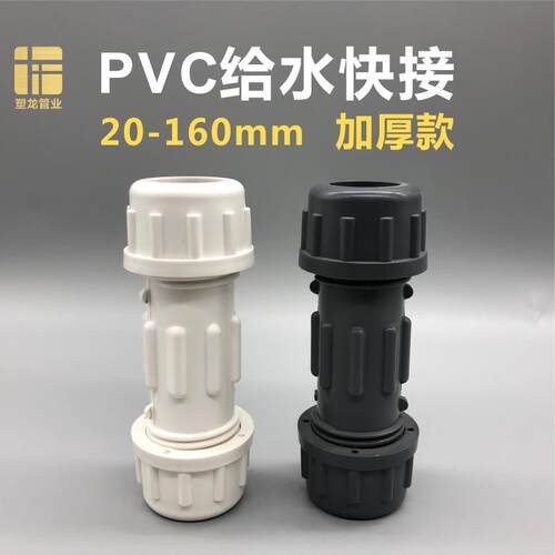 PVC快接加厚活接头202532405063伸缩节75110直通给水管配件