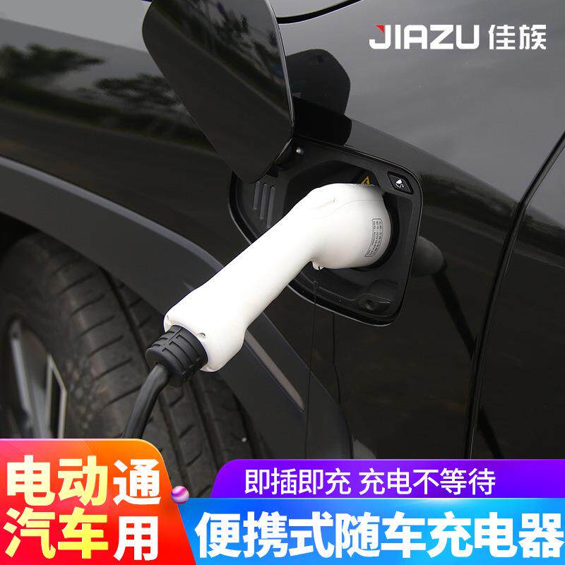 佳族新能源电动汽车交流充电枪模式一5米线唐秦用充电枪
