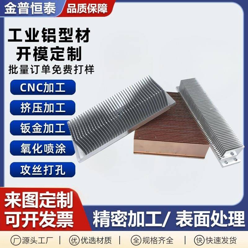 铝型材LED外壳氧化铝配件铝合金散热器铝制定制散热铝散热铝材