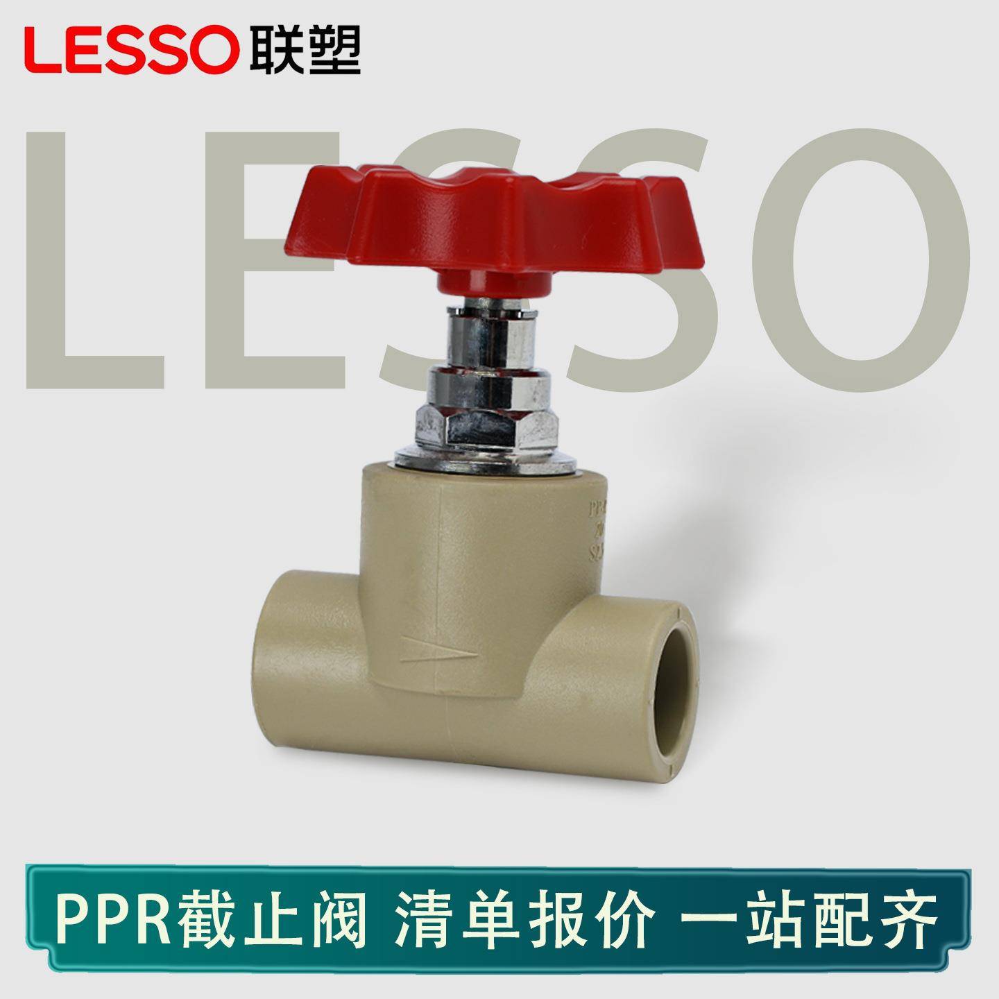 PPR截止阀水管配件四分热熔管件阀芯水阀六分升降式同材质