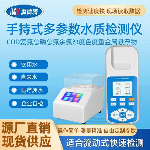 手持COD氨氮总磷总氮测定仪污水重金属余氯色度浊度悬浮物检测仪