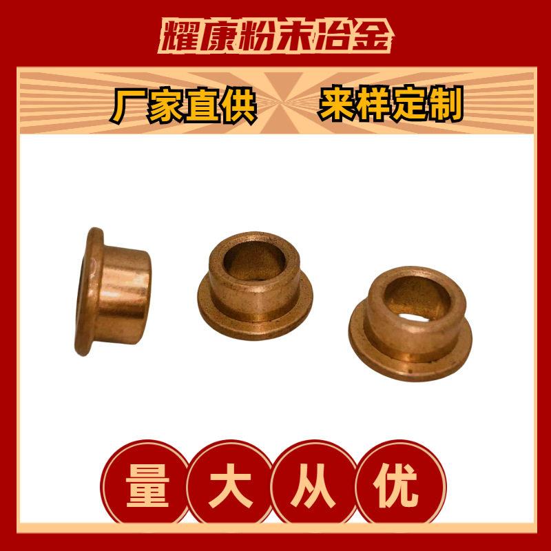 厂家直供粉末冶金加工批量生产铜台阶法兰含油轴承衬套翻边