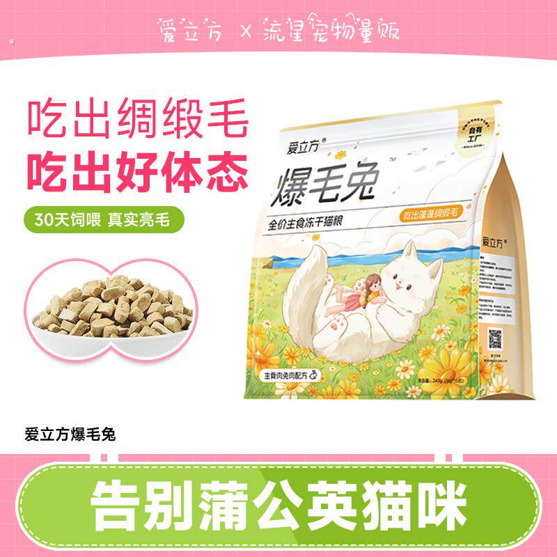 【新品冻干】爱立方爆毛兔成幼猫咪全价主食冻干猫粮