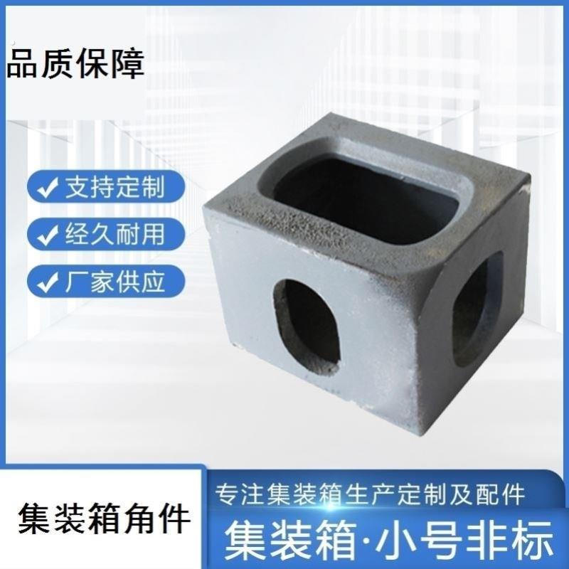 集装箱角件集装箱吊角活动房底座起吊角车厢吊角集装箱配件