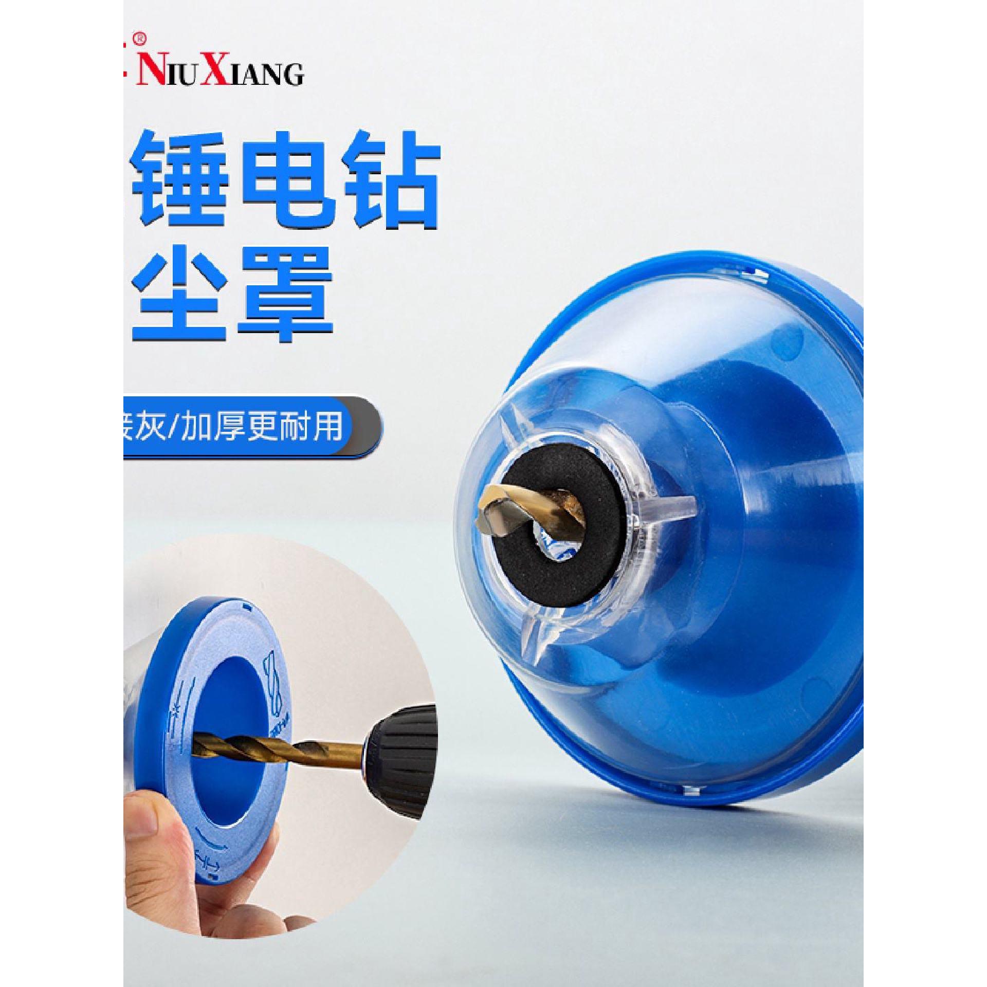 电锤冲击钻防尘罩接灰碗家用手电钻挡灰防灰器打孔不吃灰防护工具