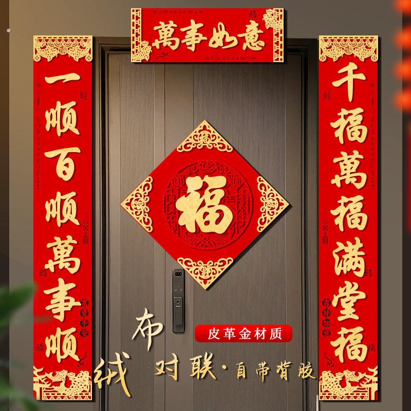 春联2026马年新款对联过年家用入户大门新年立体福字高档绒布门贴