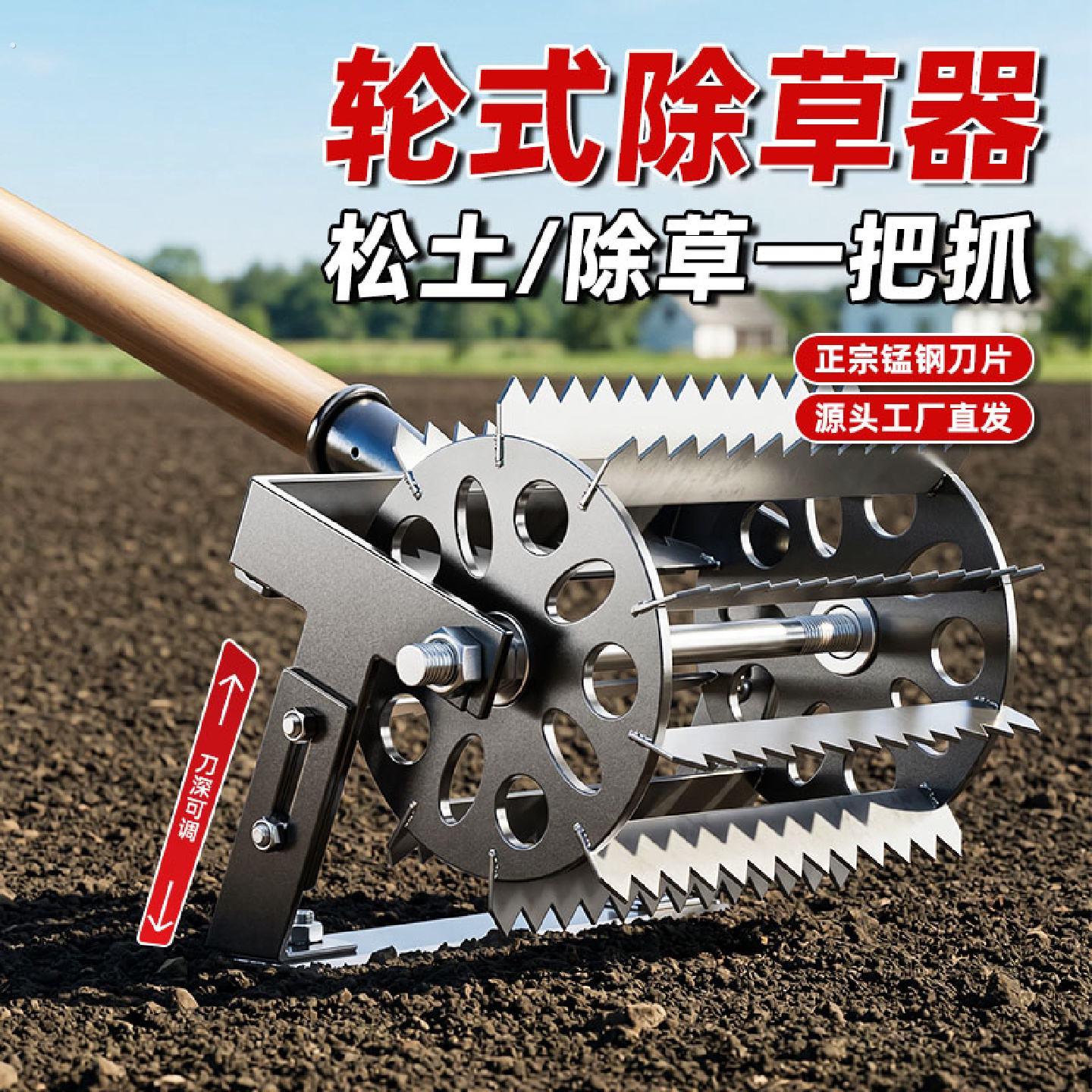 手推式轮式除草神器工具锄草耙子农用松土专用锄头锄地翻地滚轮机