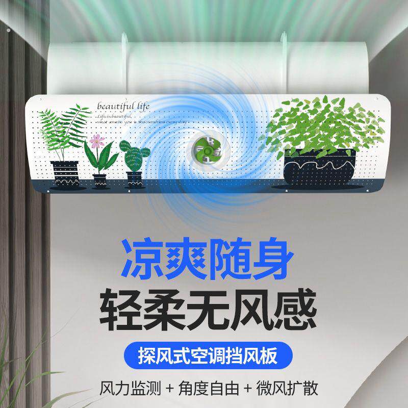 空调挡风板通用壁挂式免打孔防直吹空调出风口坐月子宝宝防吹神器