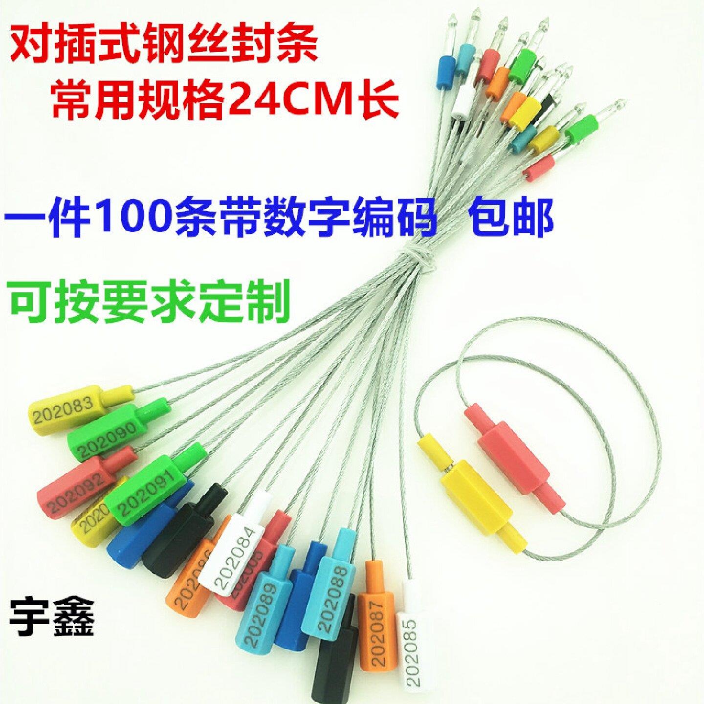 带编码钢丝签封安全一次性锁货柜车集装箱物流塑料铅封高保封条